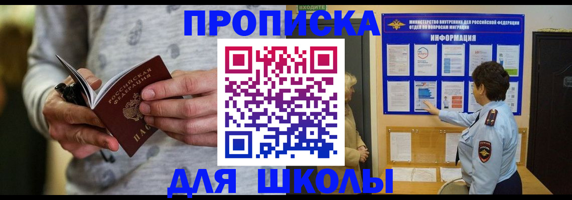 прописка ребенка в Новозыбкове