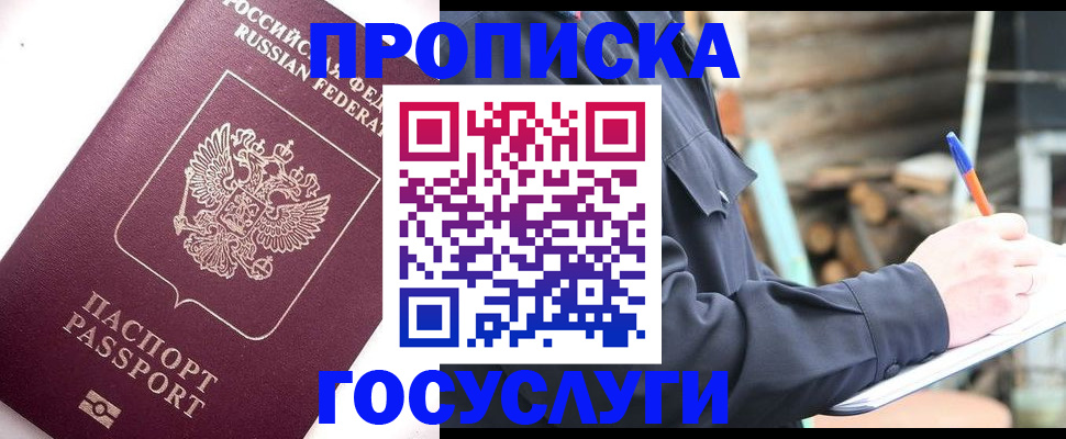 прописка для работы в Новозыбкове