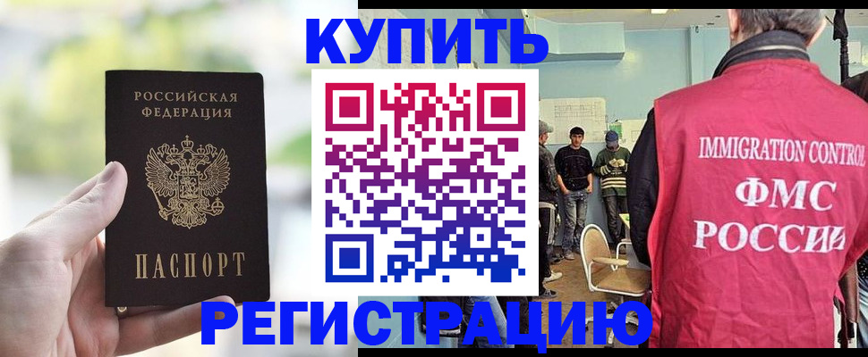временная регистрация недорого в Новозыбкове