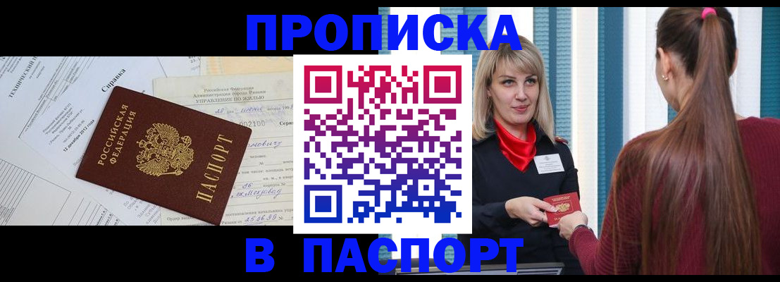 временная регистрация в Новозыбкове